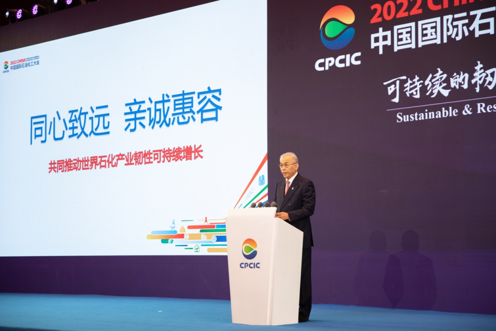 2022（第十三届）中国国际石油化工大会全体大会闭幕