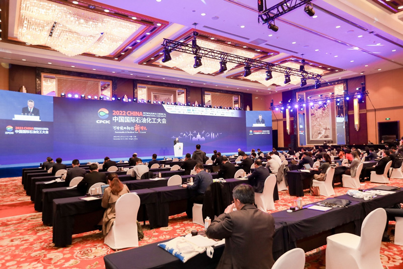 2022（第十三届）中国国际石油化工大会全体大会在宁波召开